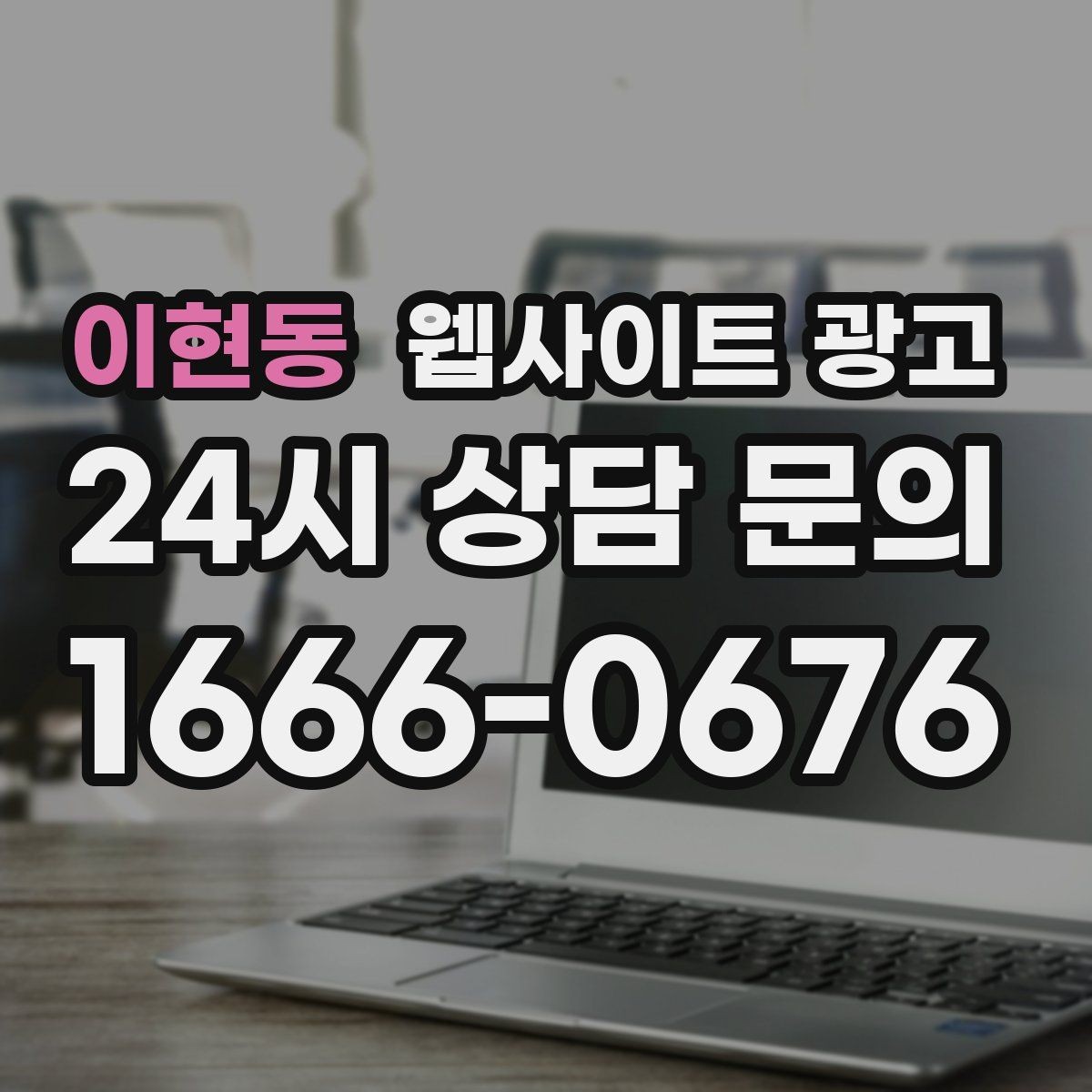 이현동 웹사이트 광고 지역명+키워드 제목이 어색할 때 자연스럽게 바꾸는 법