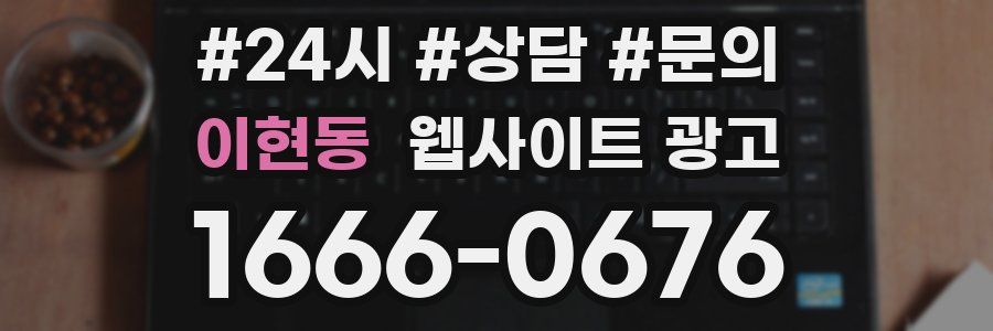 이현동 웹사이트 광고