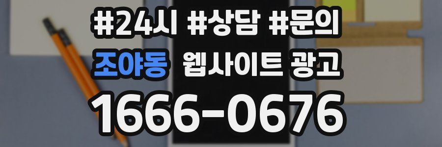 조야동 웹사이트 광고