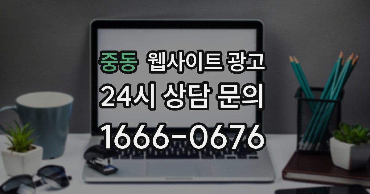 중동 웹사이트 광고