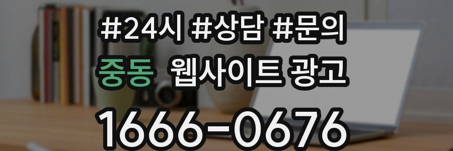 중동 웹사이트 광고