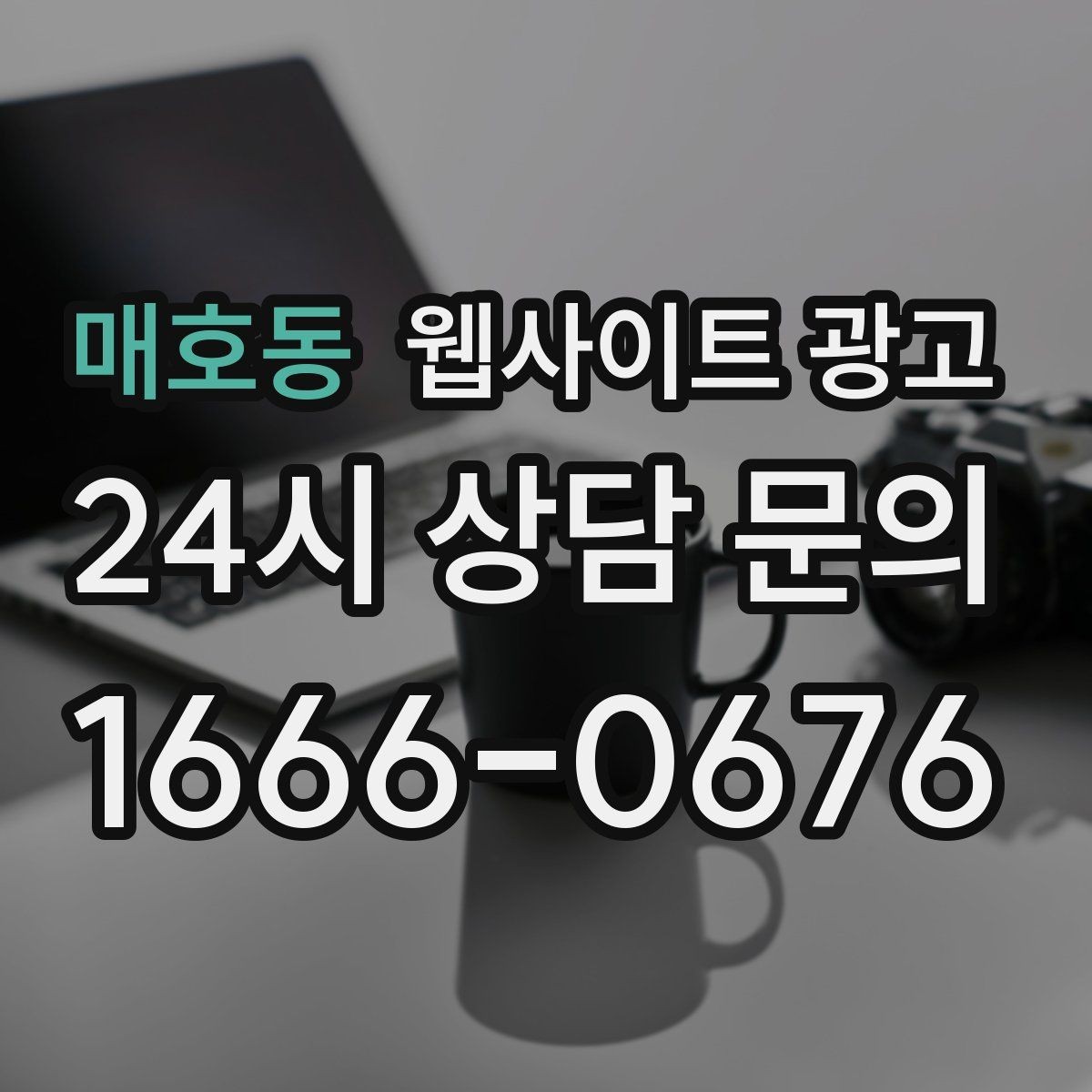 매호동 웹사이트 광고 인증서 이미지를 올릴 때 주의할 점