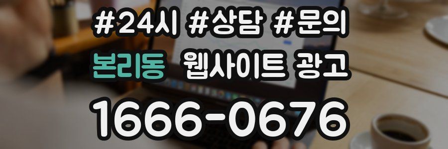 본리동 웹사이트 광고
