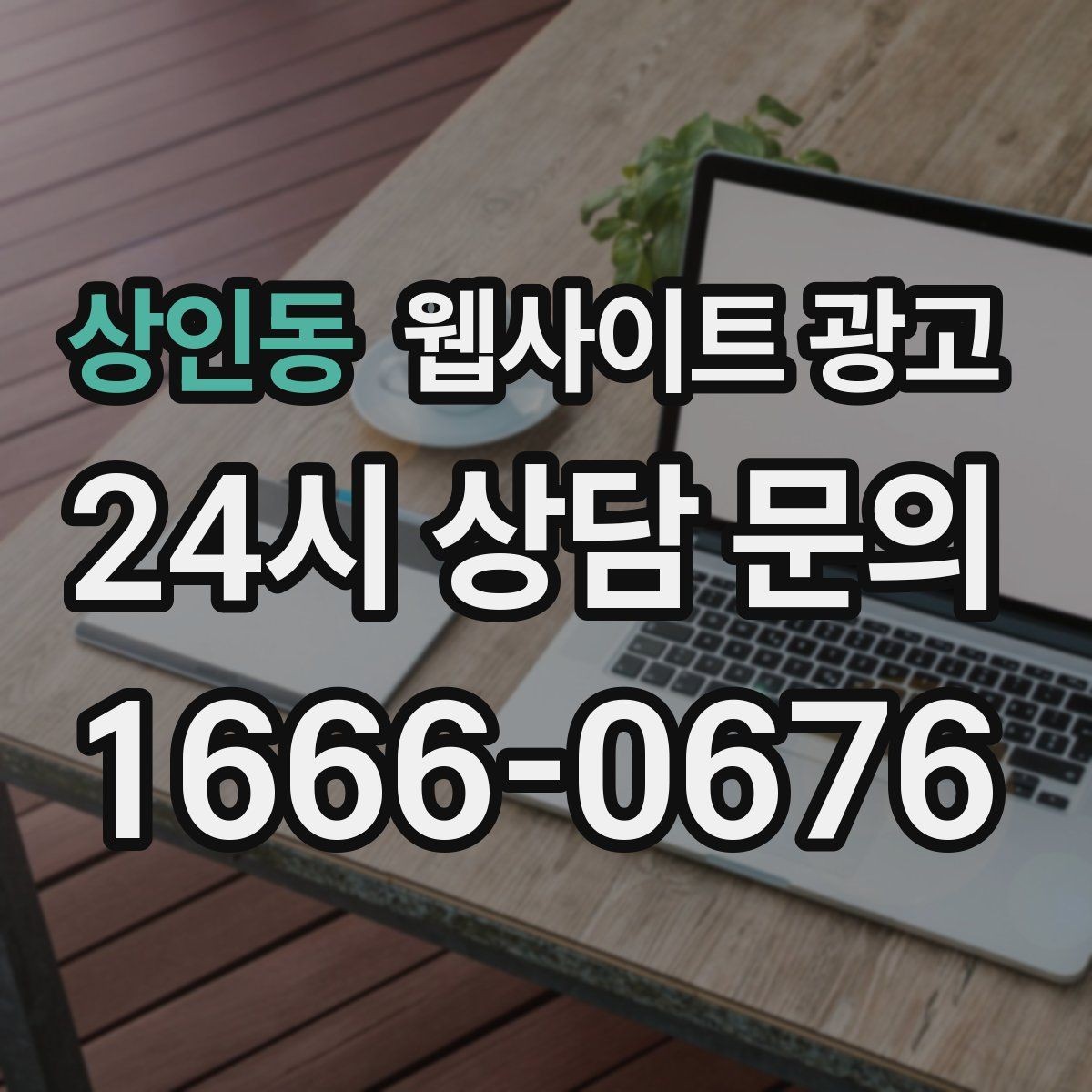 상인동 웹사이트 광고 지점 지사 페이지를 만들 때 중복을 피하는 방법