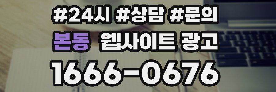 본동 웹사이트 광고