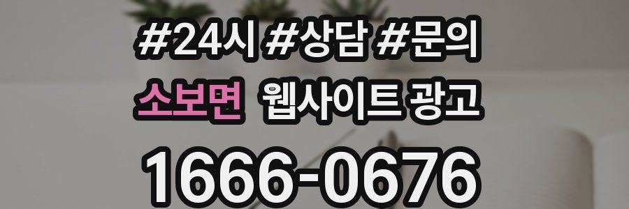 소보면 웹사이트 광고