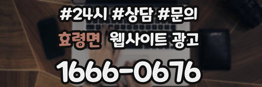 효령면 웹사이트 광고