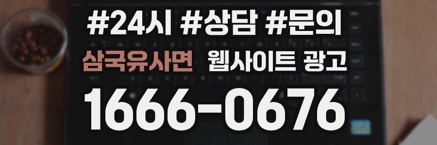 삼국유사면 웹사이트 광고