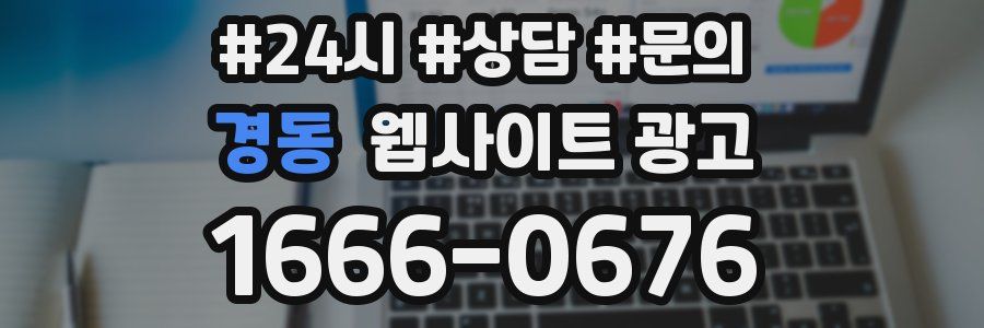 경동 웹사이트 광고