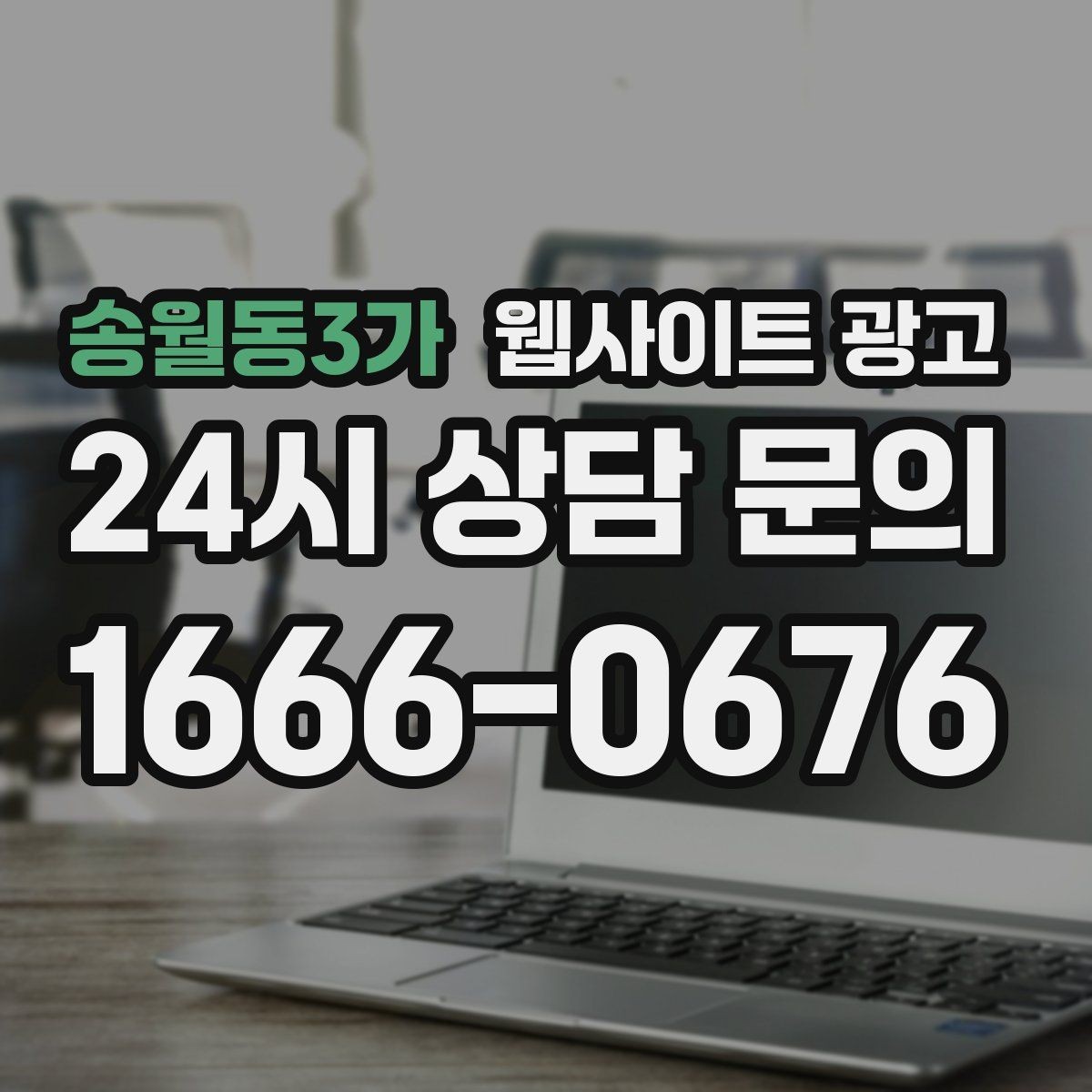 송월동3가 웹사이트 광고 쿠폰 혜택을 사이트에서 과하지 않게 안내하는 방법
