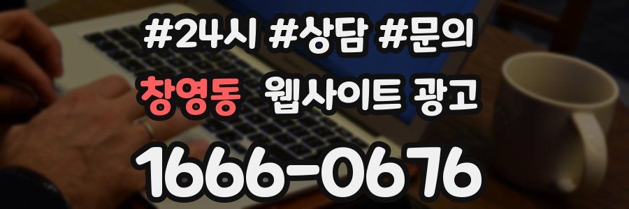 창영동 웹사이트 광고