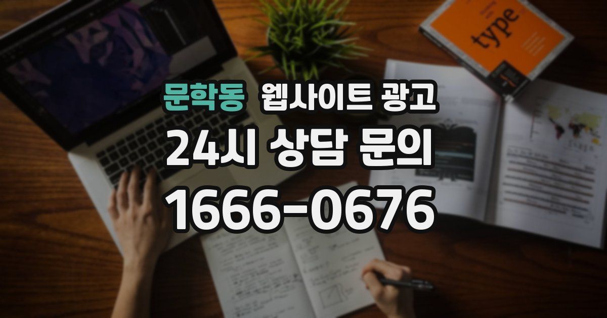 문학동 웹사이트 광고