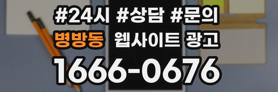 병방동 웹사이트 광고