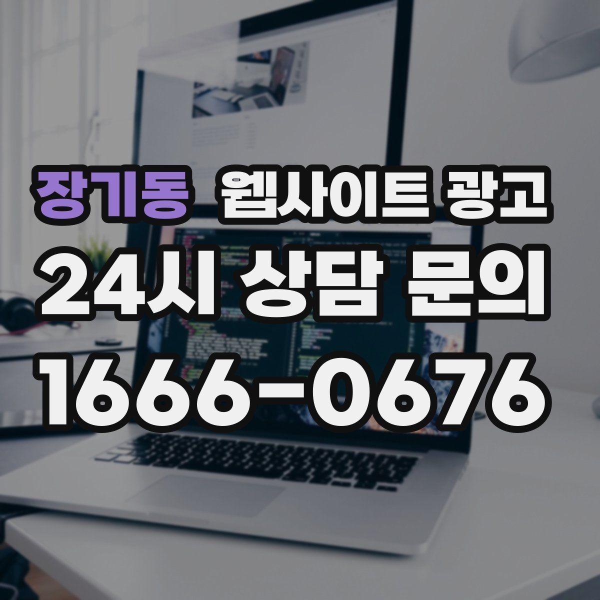 장기동 웹사이트 광고 시공 수리 업종에 맞는 포트폴리오 페이지 구성