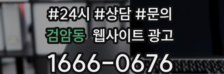 검암동 웹사이트 광고
