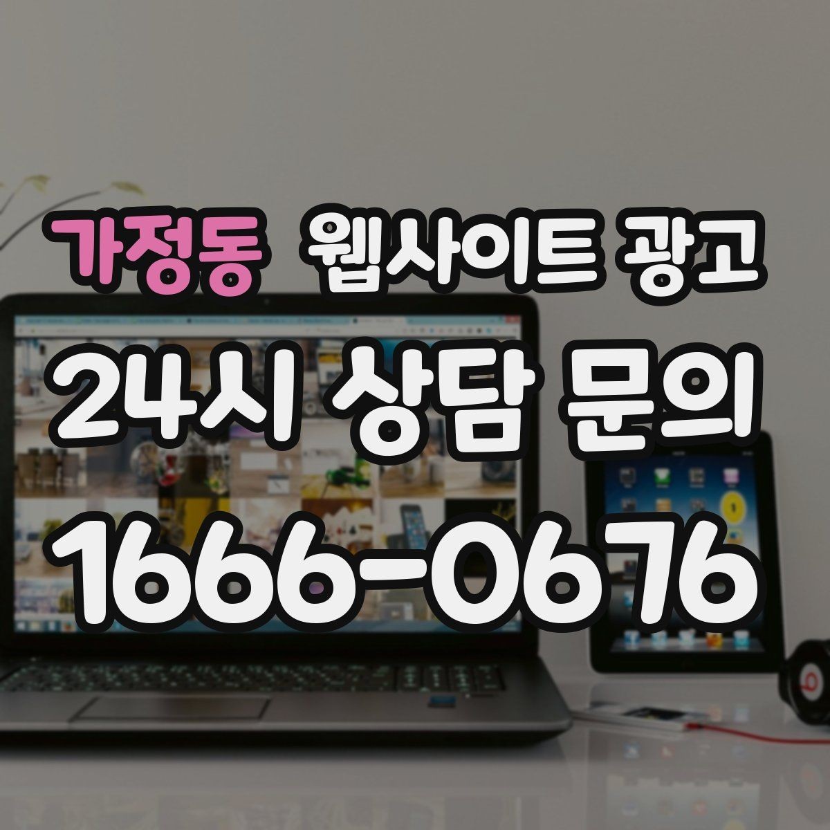 가정동 웹사이트 광고 예약 변경 취소 안내를 부드럽게 쓰는 문장