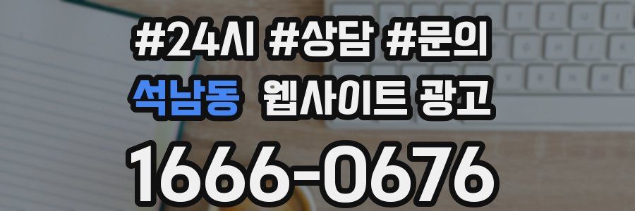 석남동 웹사이트 광고