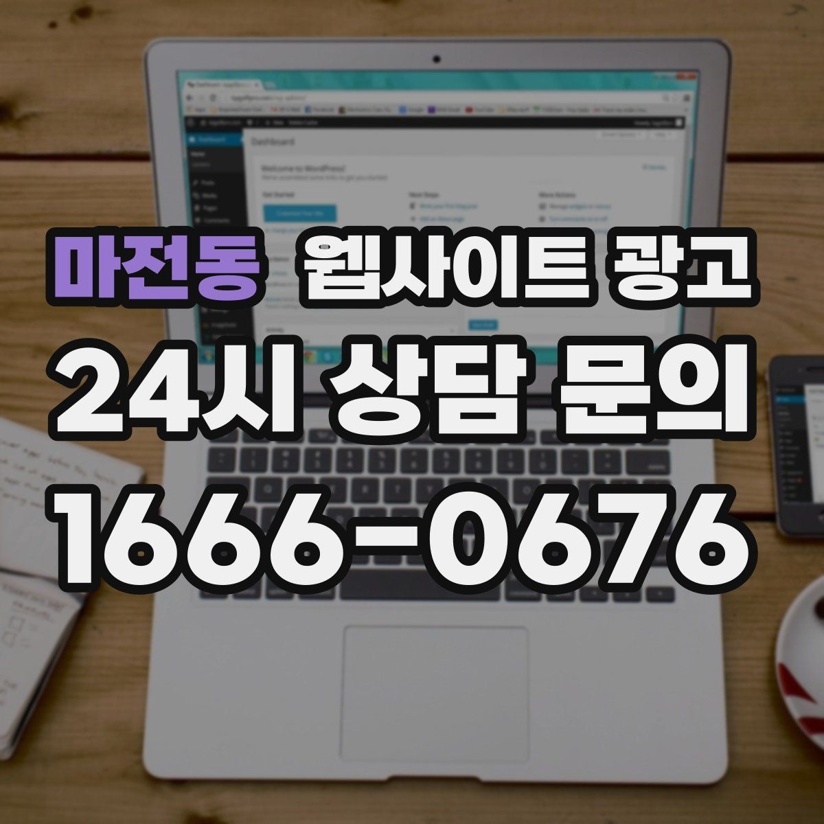 마전동 웹사이트 광고 검색어 리포트로 글 주제를 뽑는 실전 루틴