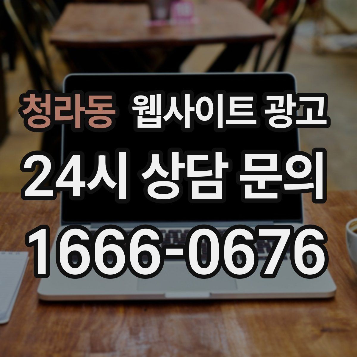 청라동 웹사이트 광고 현장 사진이 부족할 때 과정 설명으로 신뢰 만들기