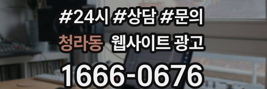청라동 웹사이트 광고