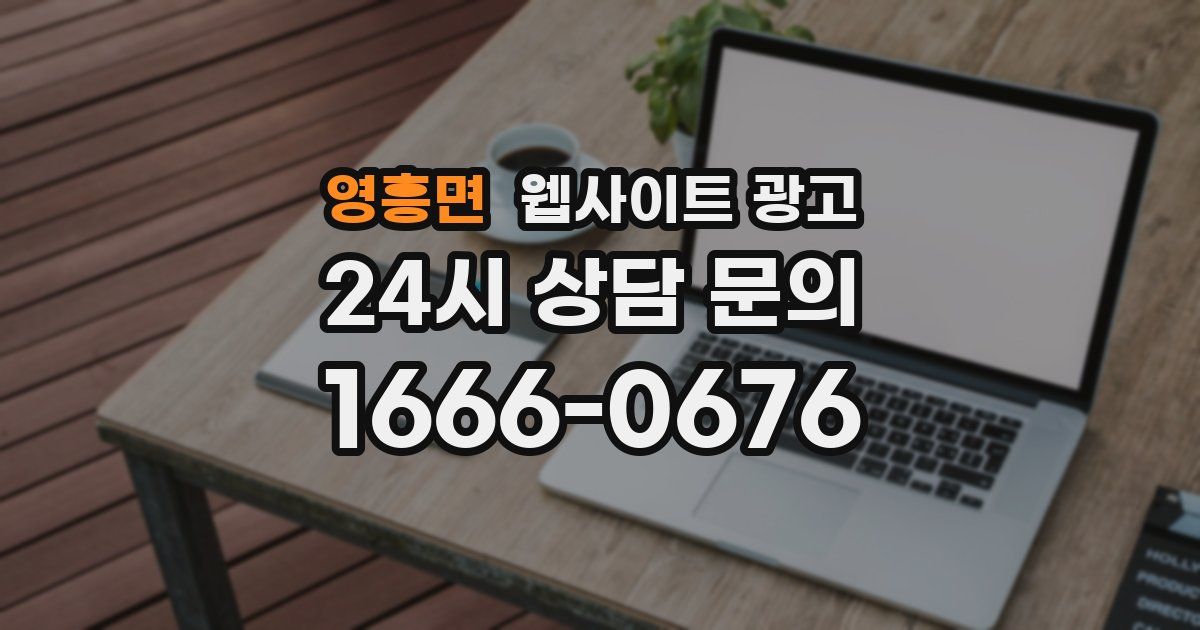 영흥면 웹사이트 광고