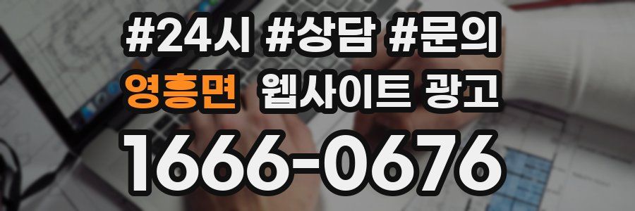 영흥면 웹사이트 광고