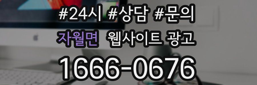 자월면 웹사이트 광고