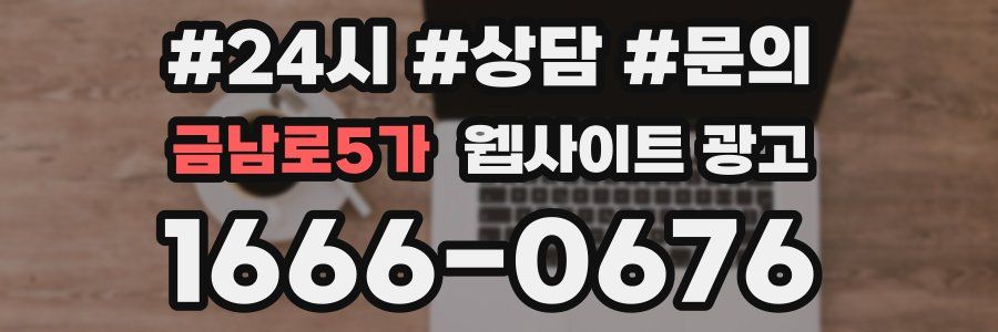 금남로5가 웹사이트 광고