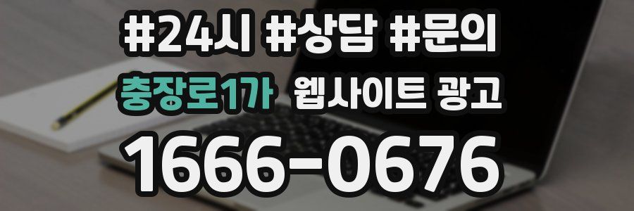 충장로1가 웹사이트 광고