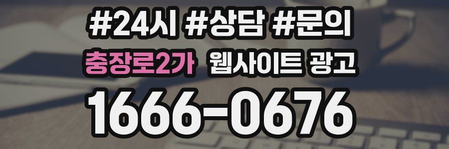 충장로2가 웹사이트 광고