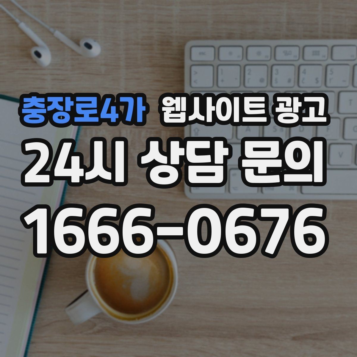 충장로4가 웹사이트 광고 사진 영상 없이도 사례를 설득으로 만드는 방법