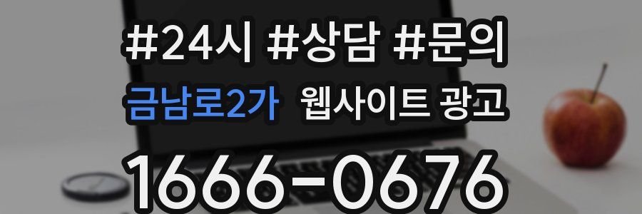 금남로2가 웹사이트 광고