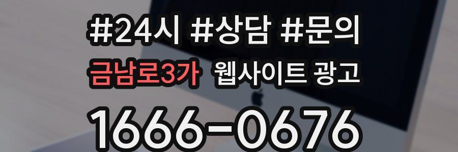 금남로3가 웹사이트 광고
