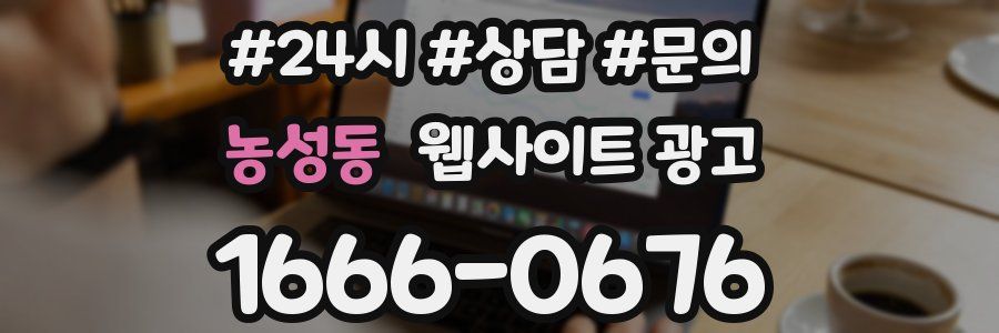 농성동 웹사이트 광고