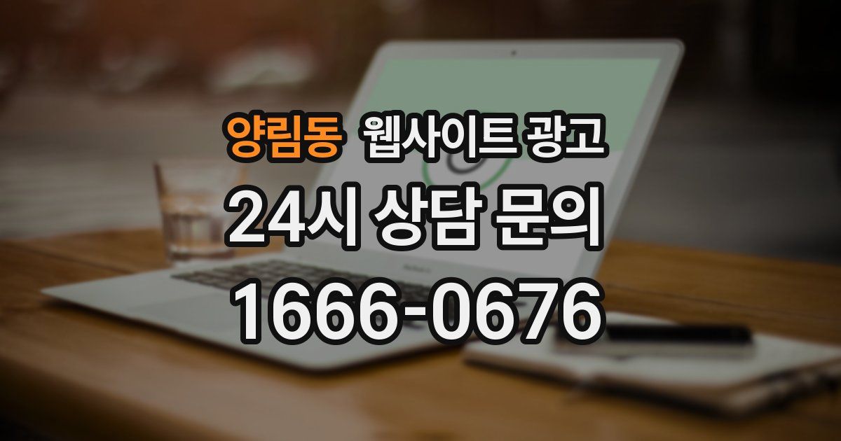 양림동 웹사이트 광고