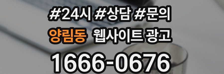 양림동 웹사이트 광고