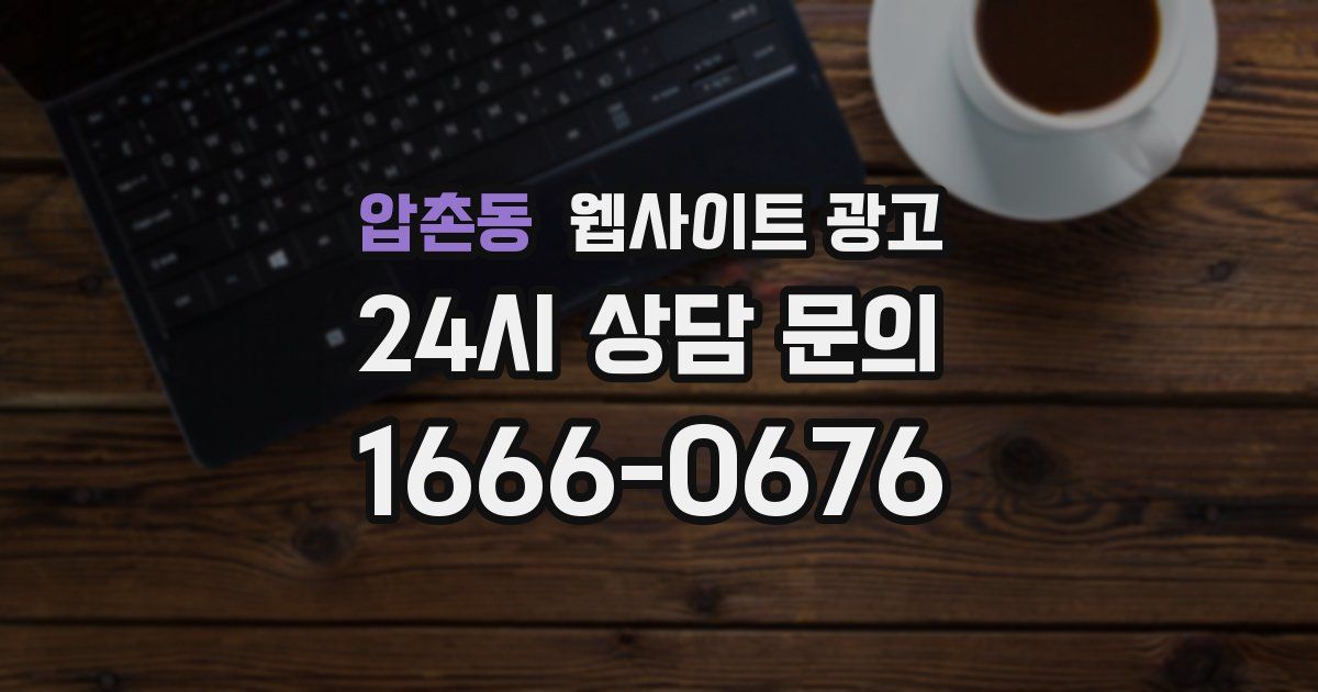 압촌동 웹사이트 광고