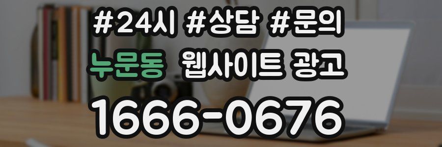 누문동 웹사이트 광고
