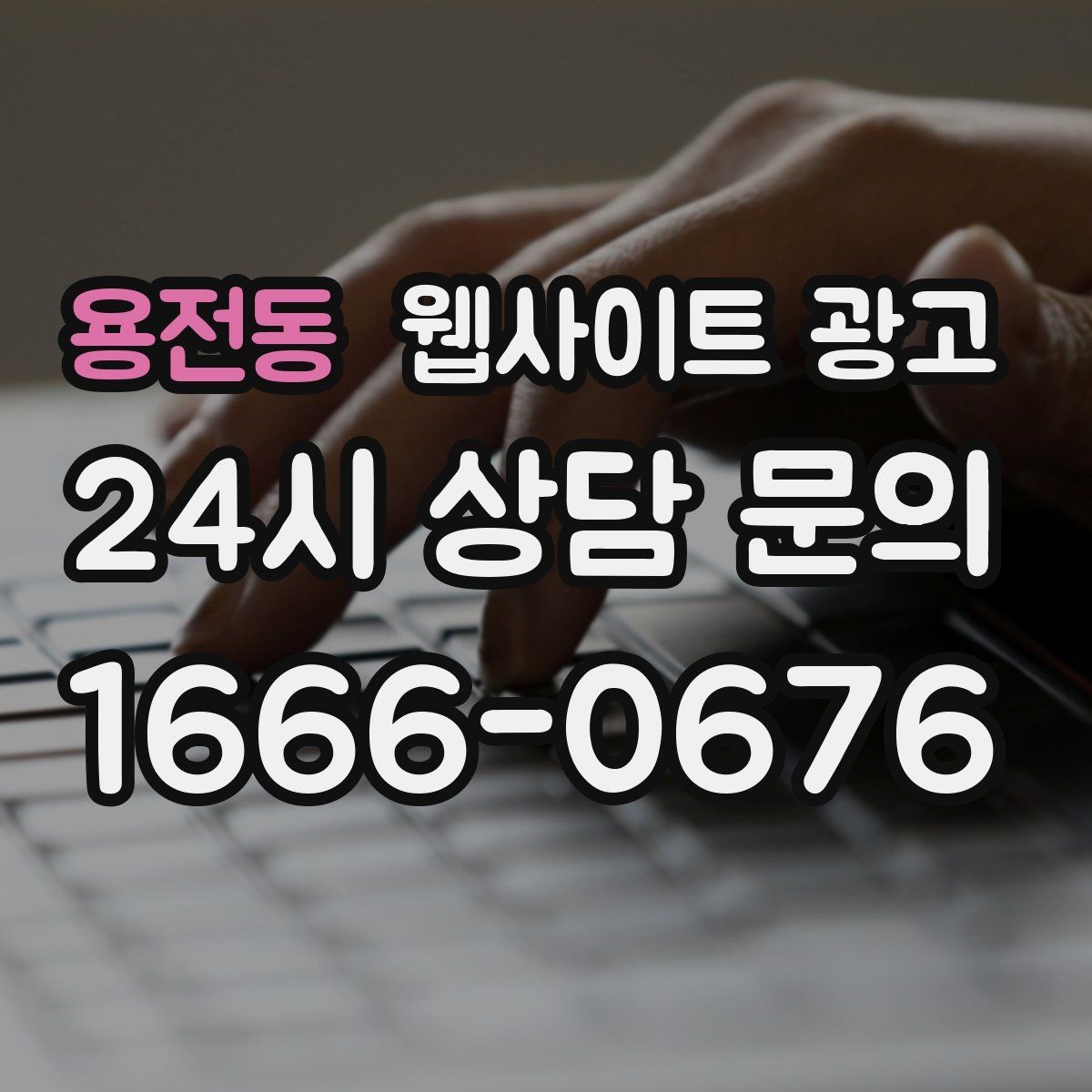 용전동 웹사이트 광고 서치콘솔로 노출은 되는데 클릭이 없는 이유 찾기