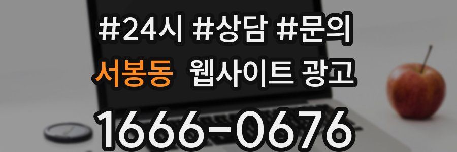 서봉동 웹사이트 광고