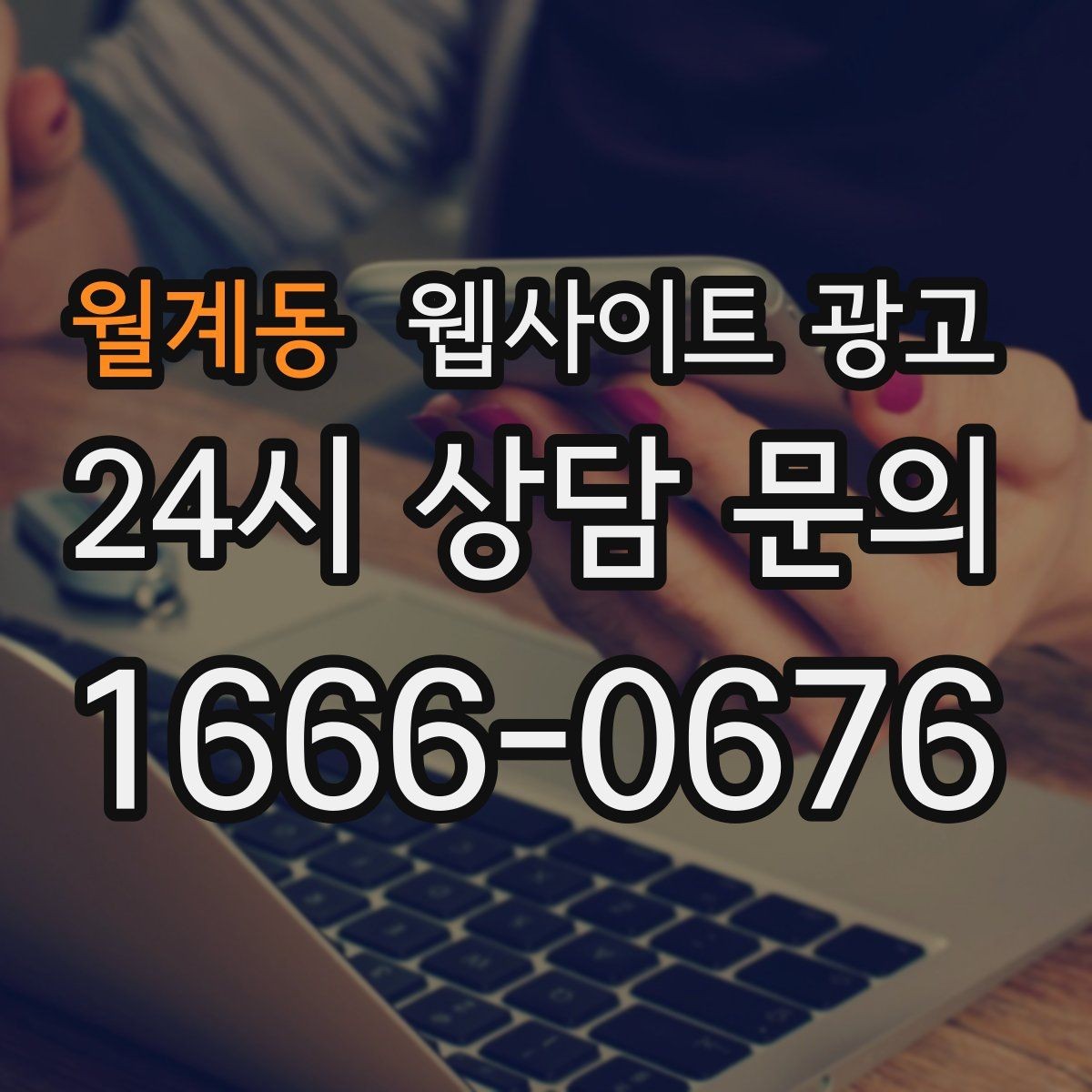 월계동 웹사이트 광고 한 페이지로 끝내면 손해인 경우와 이득인 경우