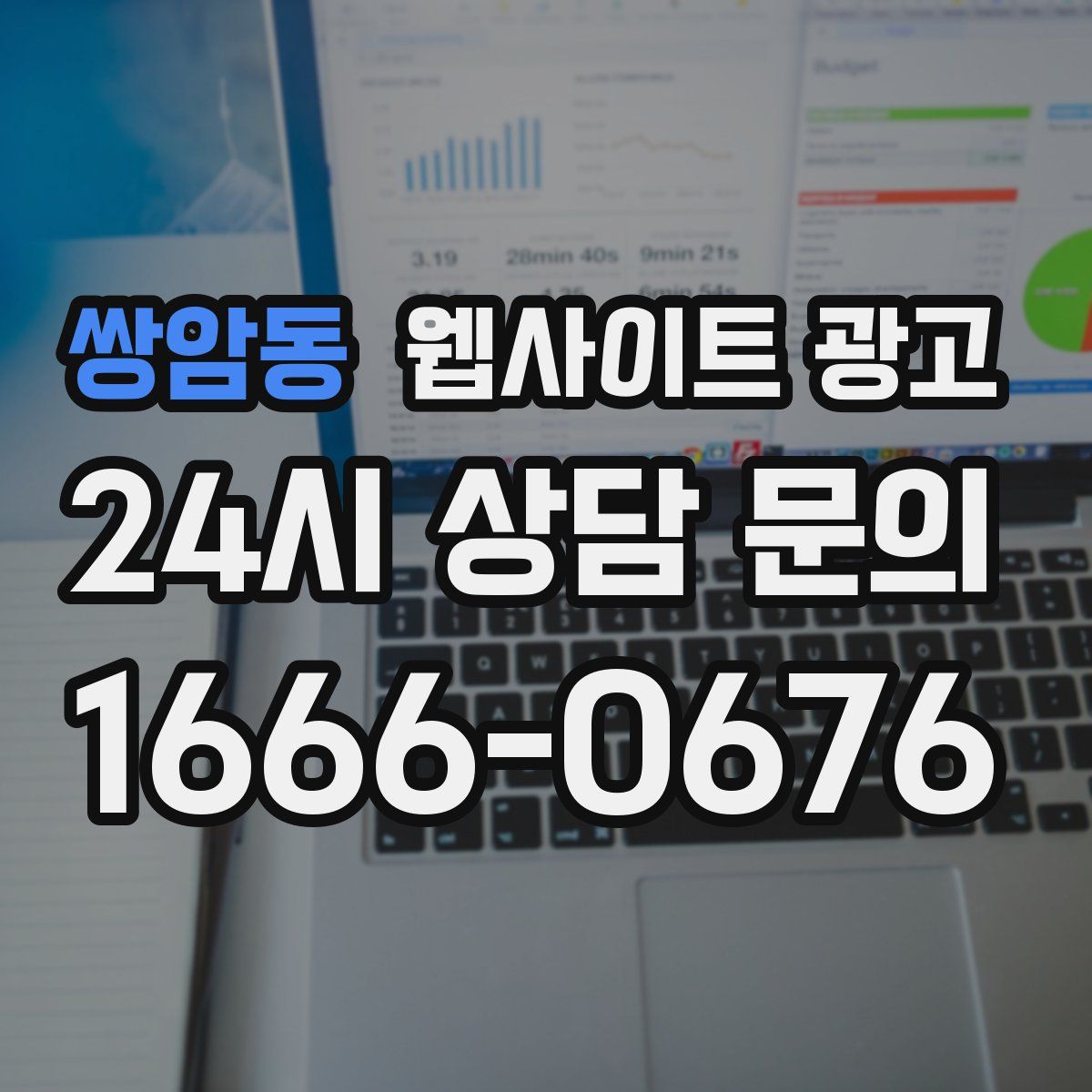 쌍암동 웹사이트 광고