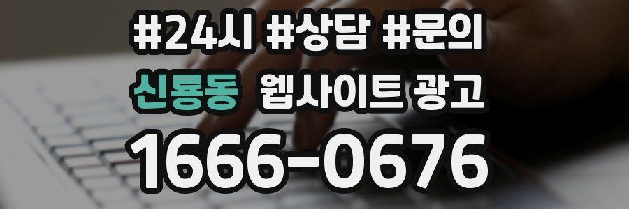 신룡동 웹사이트 광고