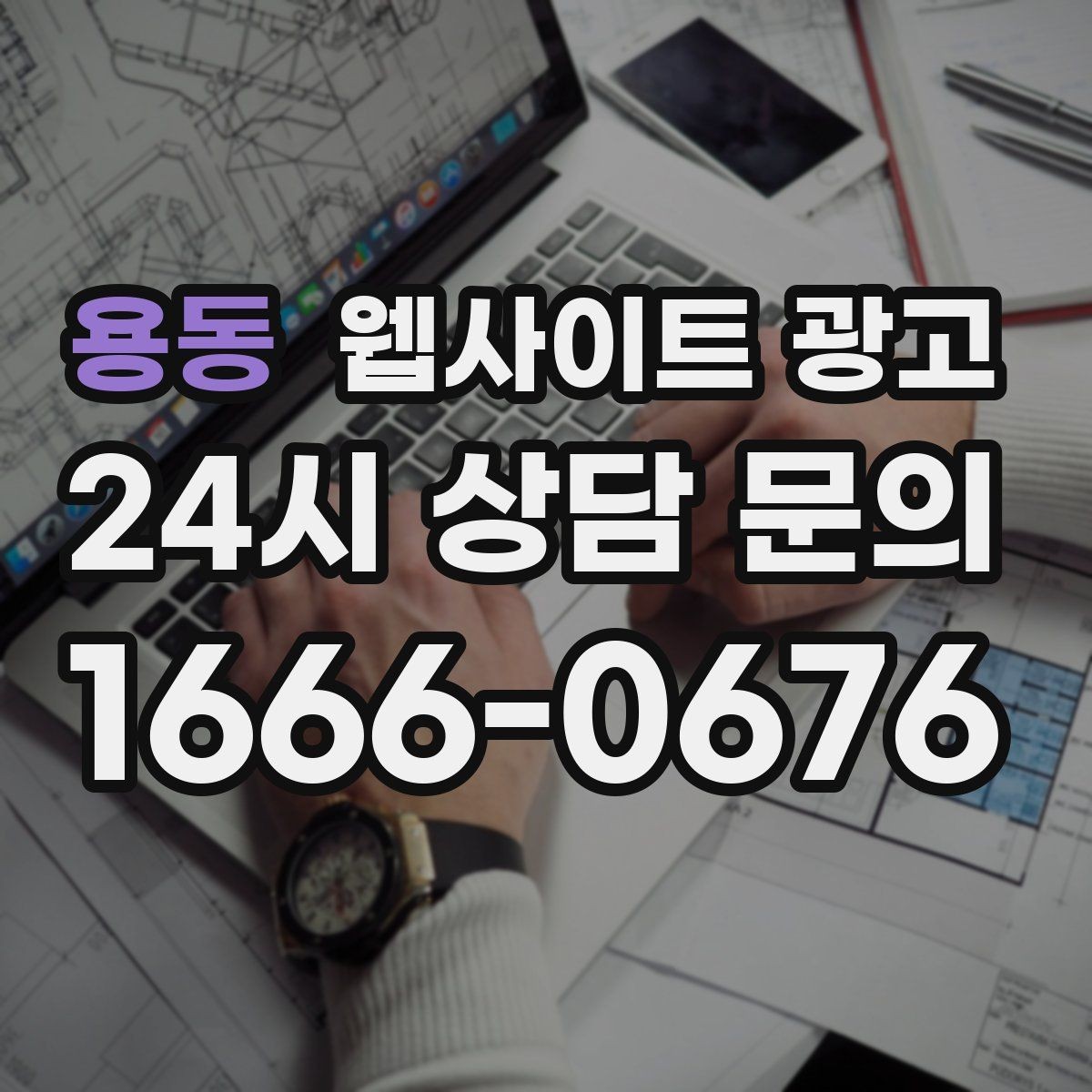 용동 웹사이트 광고 카테고리 페이지로 유입을 늘리는 방법