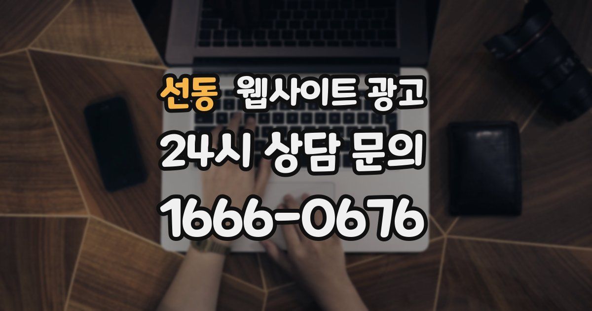 선동 웹사이트 광고