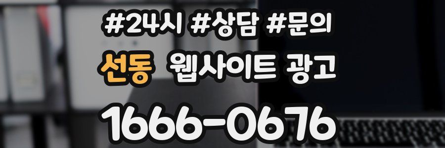 선동 웹사이트 광고