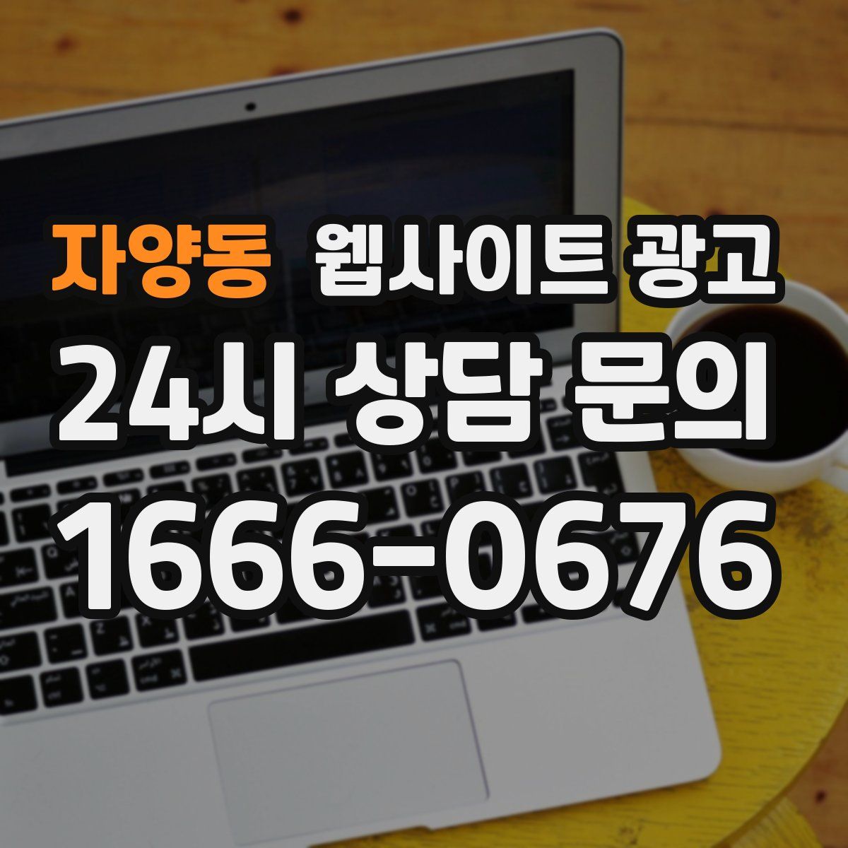 자양동 웹사이트 광고