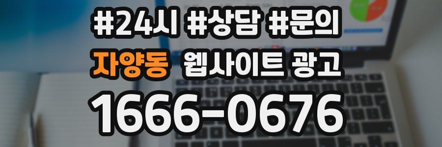 자양동 웹사이트 광고
