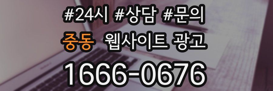 중동 웹사이트 광고