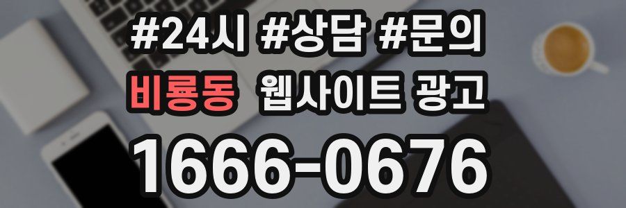비룡동 웹사이트 광고
